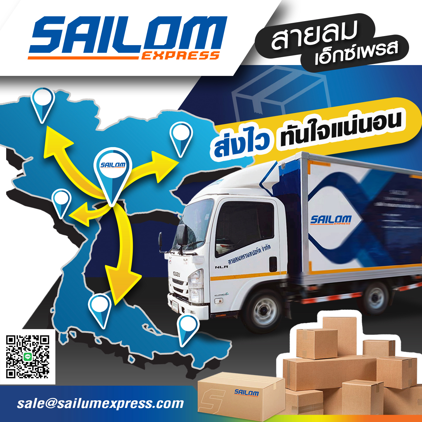 คลังสินค้าและรถบรรทุก Sailom Express