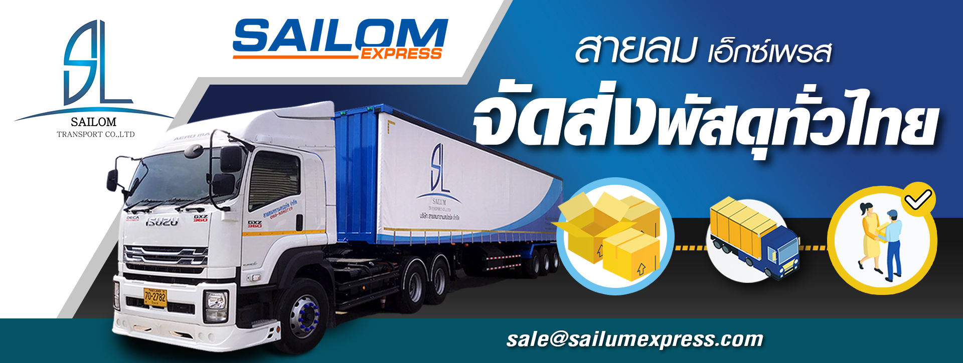 เส้นทางขนส่งทั่วไทย